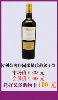 智利金鹰庄园限量珍藏级干红葡萄酒750ML