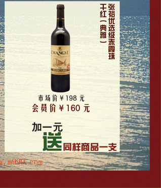 张裕优选级赤霞珠典雅干红葡萄酒750ML