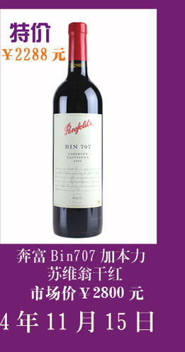 澳大利亚奔富BIN707加本力苏维翁红葡萄酒750ML