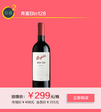 奔富BIn128干红葡萄酒750ML