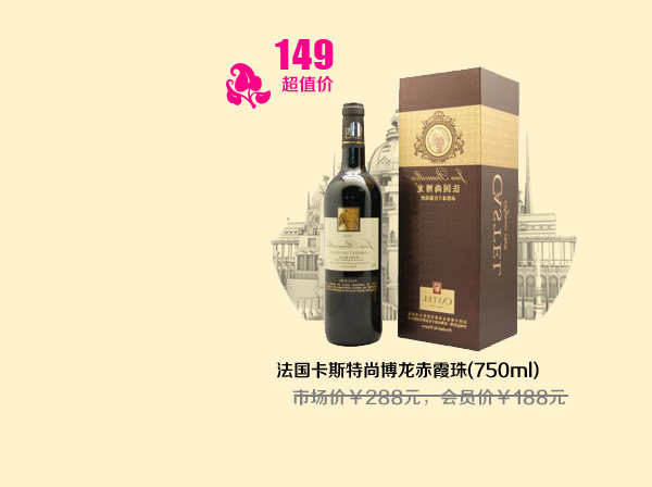 法国卡斯特尚博龙赤霞珠干红葡萄酒750ML