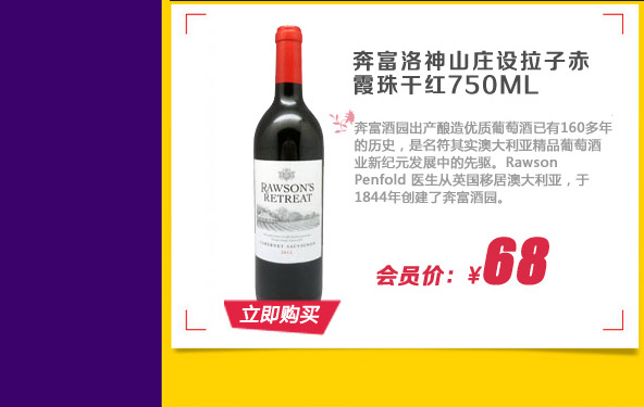 澳洲奔富洛神山庄设拉子赤霞珠(设拉子加本力)干红葡萄酒750ML