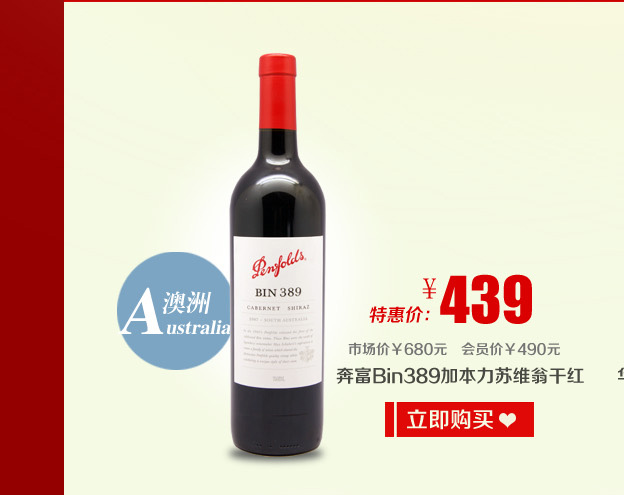 奔富BIN389加本力设拉子红葡萄酒750ML