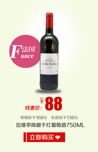 拉维亭陈酿干红葡萄酒750ML