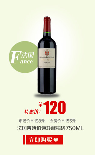 吉哈伯通珍藏梅洛红葡萄酒750ML
