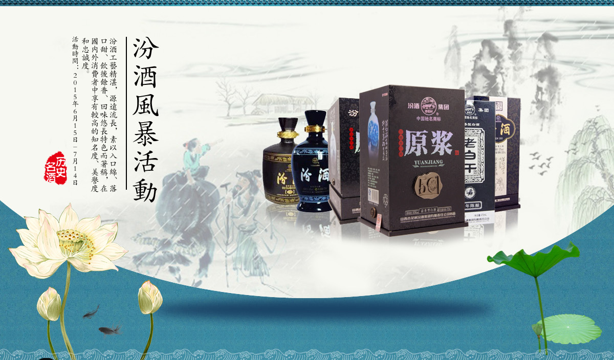 汾酒超值风暴价来袭 广州美酒在线超值白酒促销活动