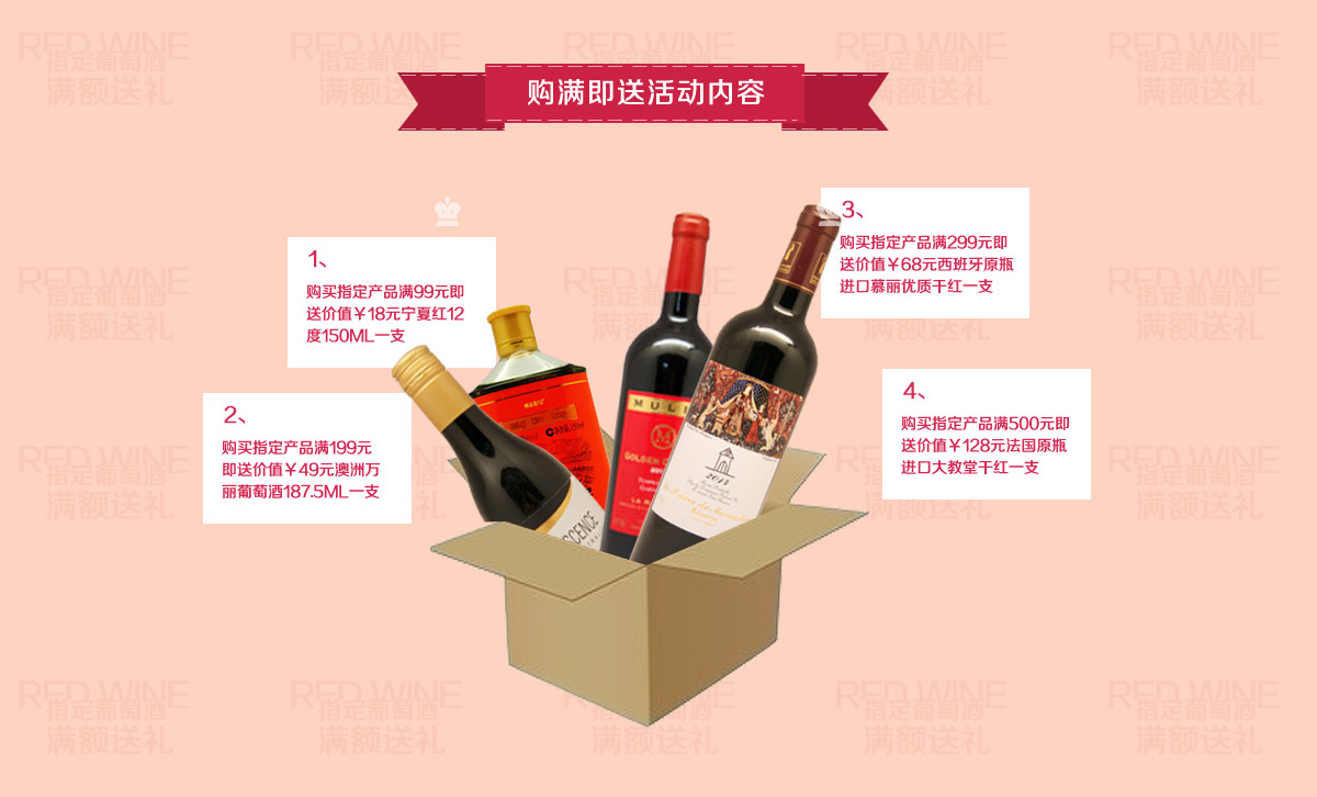指定葡萄酒满额有礼 广州美酒在线买红酒送美酒