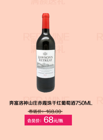 澳大利亚奔富洛神山庄赤霞珠干红葡萄酒750ML