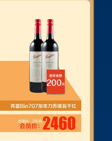 澳大利亚奔富BIN707加本力苏维翁红葡萄酒750ML
