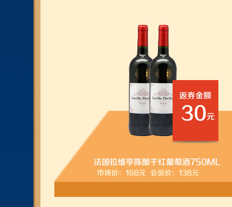 法国拉维亭陈酿干红葡萄酒750ML
