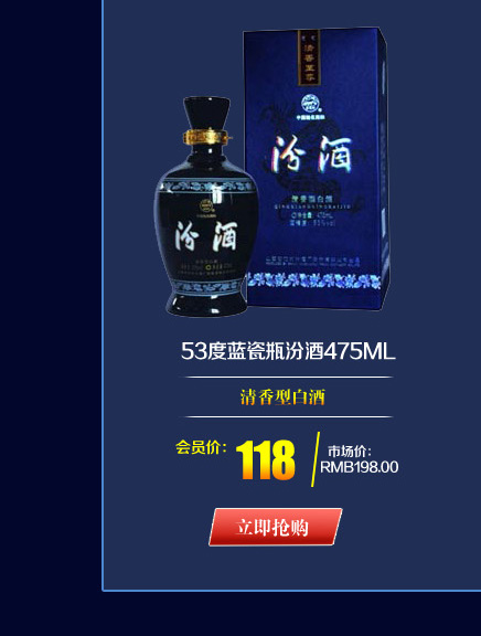 53度蓝瓷瓶汾酒475ML