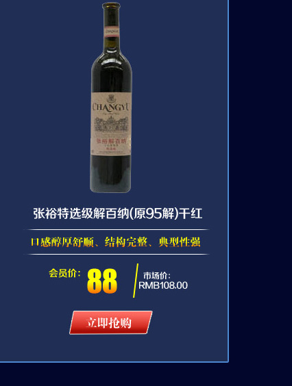 张裕特选级解百纳原95解干红葡萄酒750ML