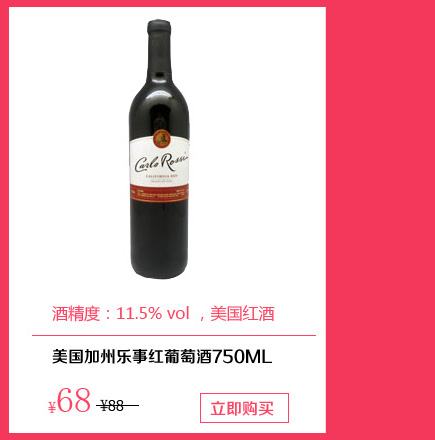 美国加州乐事红葡萄酒750ML