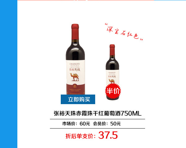 张裕天珠赤霞珠干红葡萄酒750ML
