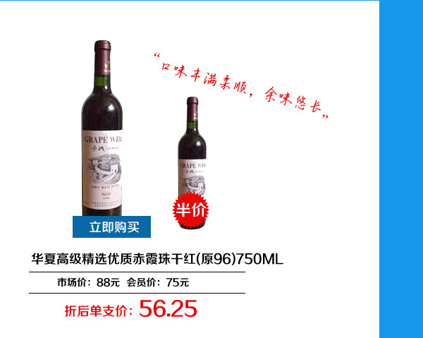华夏高级精选优质赤霞珠原96干红葡萄酒750ML