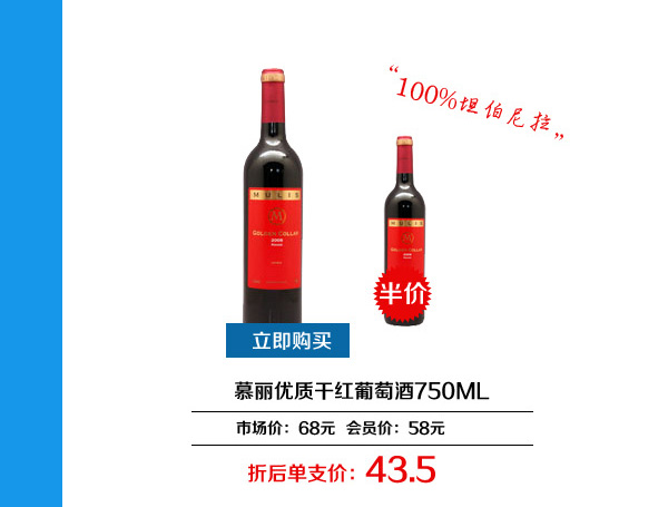 慕丽优质干红葡萄酒750ML