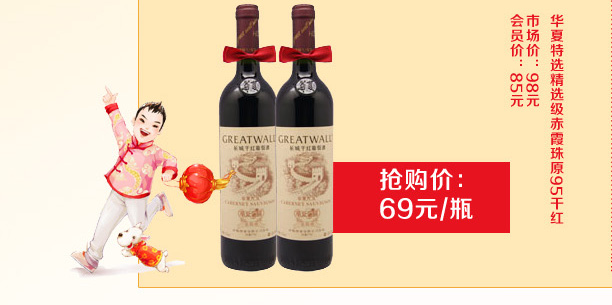 华夏特级精选级赤霞珠原95干红葡萄酒750ML