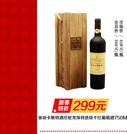 张裕卡斯特酒庄蛇龙珠干红特选级葡萄酒750ML