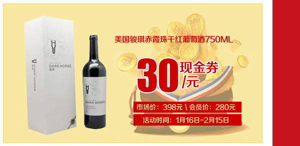 美国骏琪赤霞珠干红葡萄酒750ML