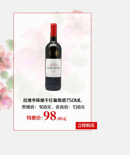 拉维亭陈酿干红葡萄酒750ML
