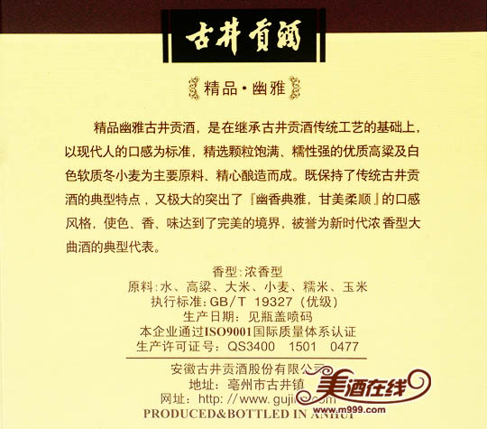 50度精品幽雅古井贡酒（425ml）-美酒在线
