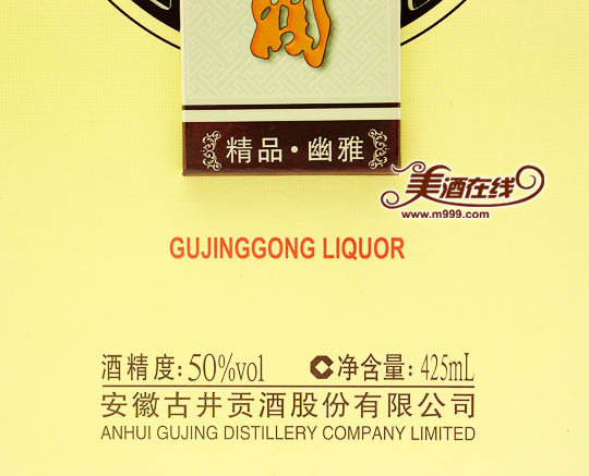 50度精品幽雅古井贡酒（425ml）-美酒在线