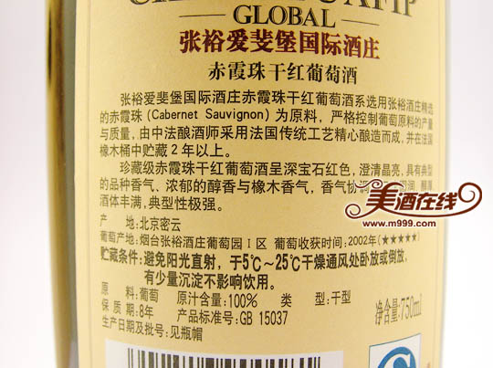 张裕爱斐堡酒庄珍藏级赤霞珠干红葡萄酒(750ml) -美酒在线