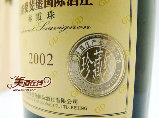 张裕爱斐堡酒庄珍藏级赤霞珠干红葡萄酒(750ml) -美酒在线