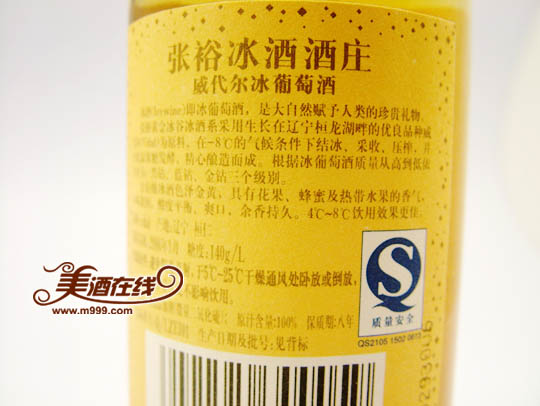 张裕金钻级冰葡萄酒(375ML)-美酒在线