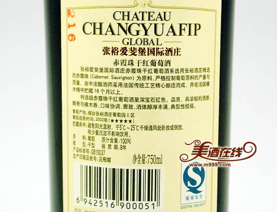 张裕爱斐堡酒庄特选级赤霞珠干红葡萄酒背面商标
