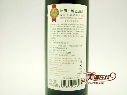 法国卡斯特拉图&middot;博蓝酒庄酒（750ml）背面标识