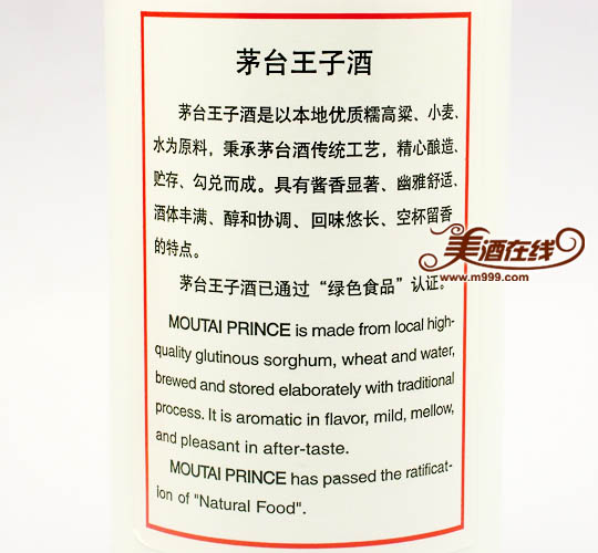 53度茅台王子酒2009(500ml)-美酒在线