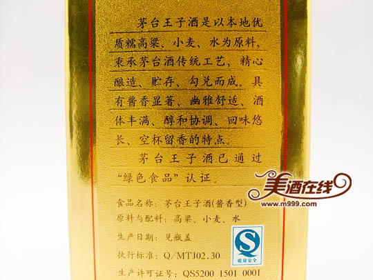 53度茅台王子酒2009(500ml)-美酒在线