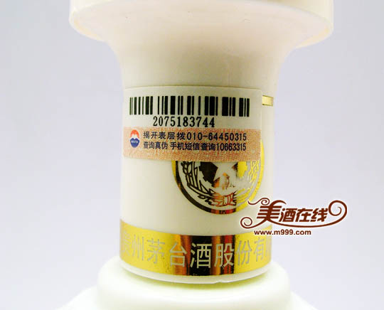 53度茅台迎宾喜相逢(500ml) 瓶盖细节