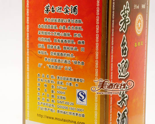 53度茅台迎宾喜相逢(500ml) 酒盒细节