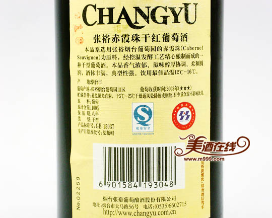 张裕特选级赤霞珠干红葡萄酒(750ml)-美酒在线