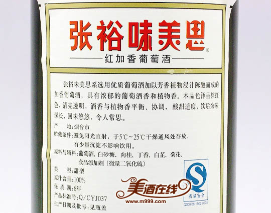 张裕味美思(加香葡萄酒)1000ml-美酒在线