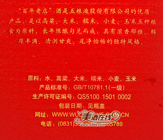 52度百年老店051精品酒(475ml)-美酒在线