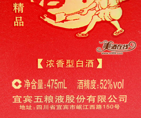 52度百年老店051精品酒(475ml)-美酒在线