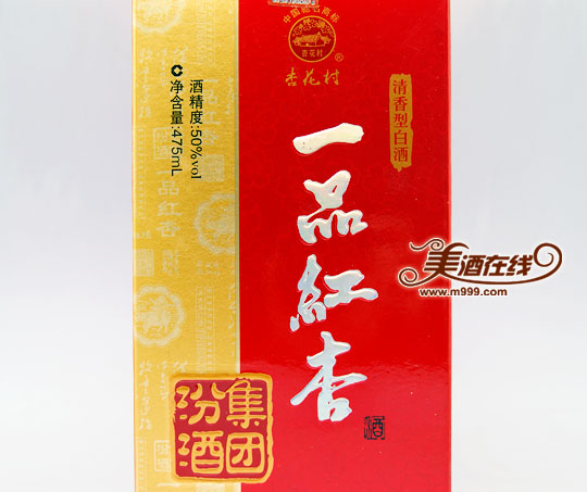 50度杏花村(一品红杏)475ml-美酒在线