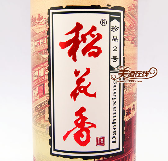 52度稻花香珍品2号(500ml)-美酒在线