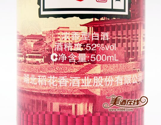 52度稻花香珍品2号(500ml)-美酒在线