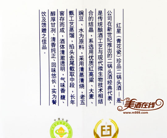 52度红星青花瓷珍品二锅头(750ml)-美酒在线