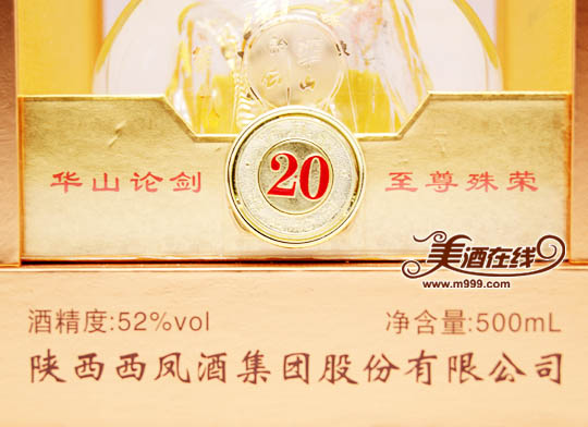 52度华山论剑西凤酒(500ml)-美酒在线