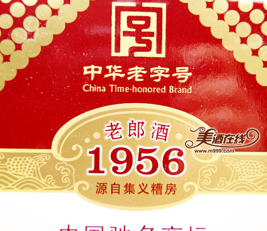 53度老郎酒1956(500ml)-美酒在线