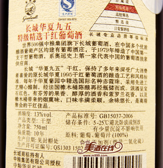 华夏特级精选级赤霞珠干红葡萄酒(原95)750ml-美酒在线