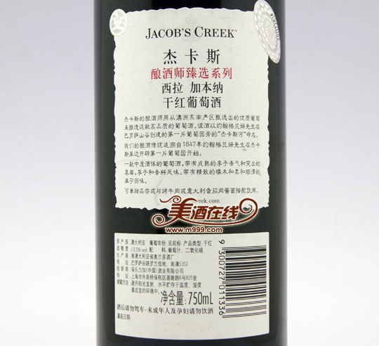 杰卡斯酿酒师臻选系列西拉子加本纳干红葡萄酒(750ml)-美酒在线