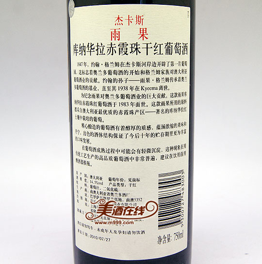 杰卡斯雨果库纳华拉赤霞珠干红葡萄酒(750ml)-美酒在线