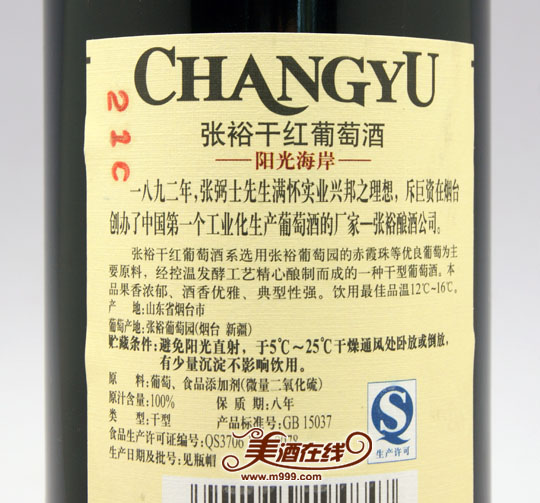 张裕阳光海岸干红葡萄酒(750ml)-美酒在线