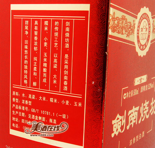 52度剑南烧坊(金坊)500ml-美酒在线
